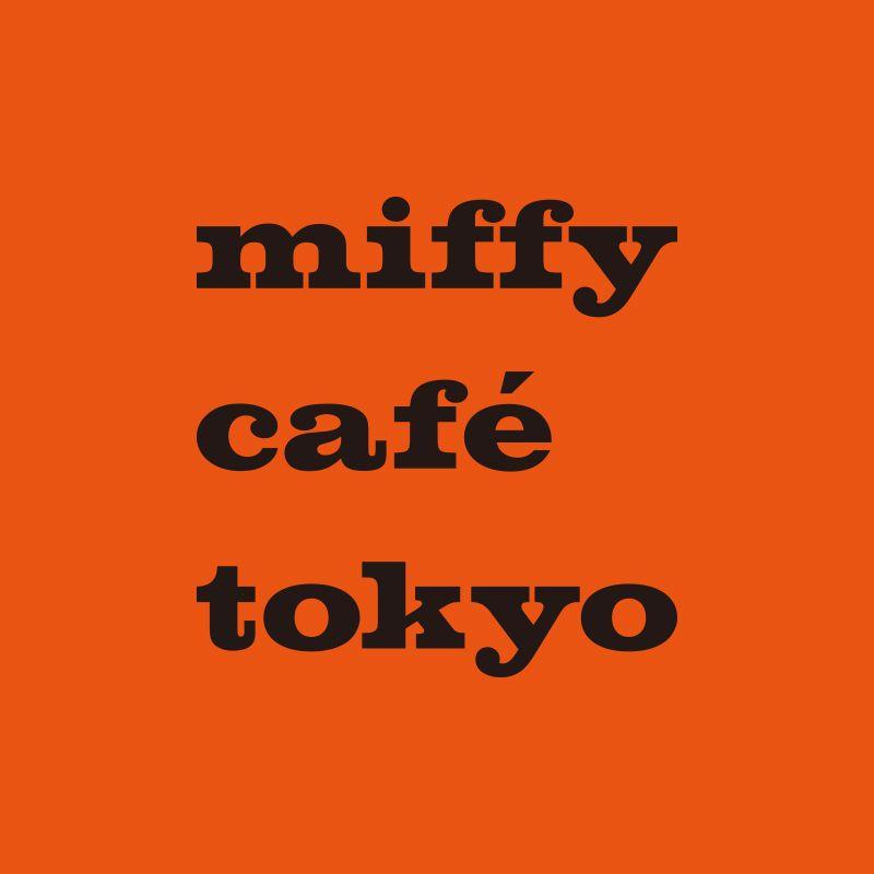 代官山『miffy café tokyo』でミッフィーの誕生日をお祝い！かわいいバースデーメニューが期間限定で登場