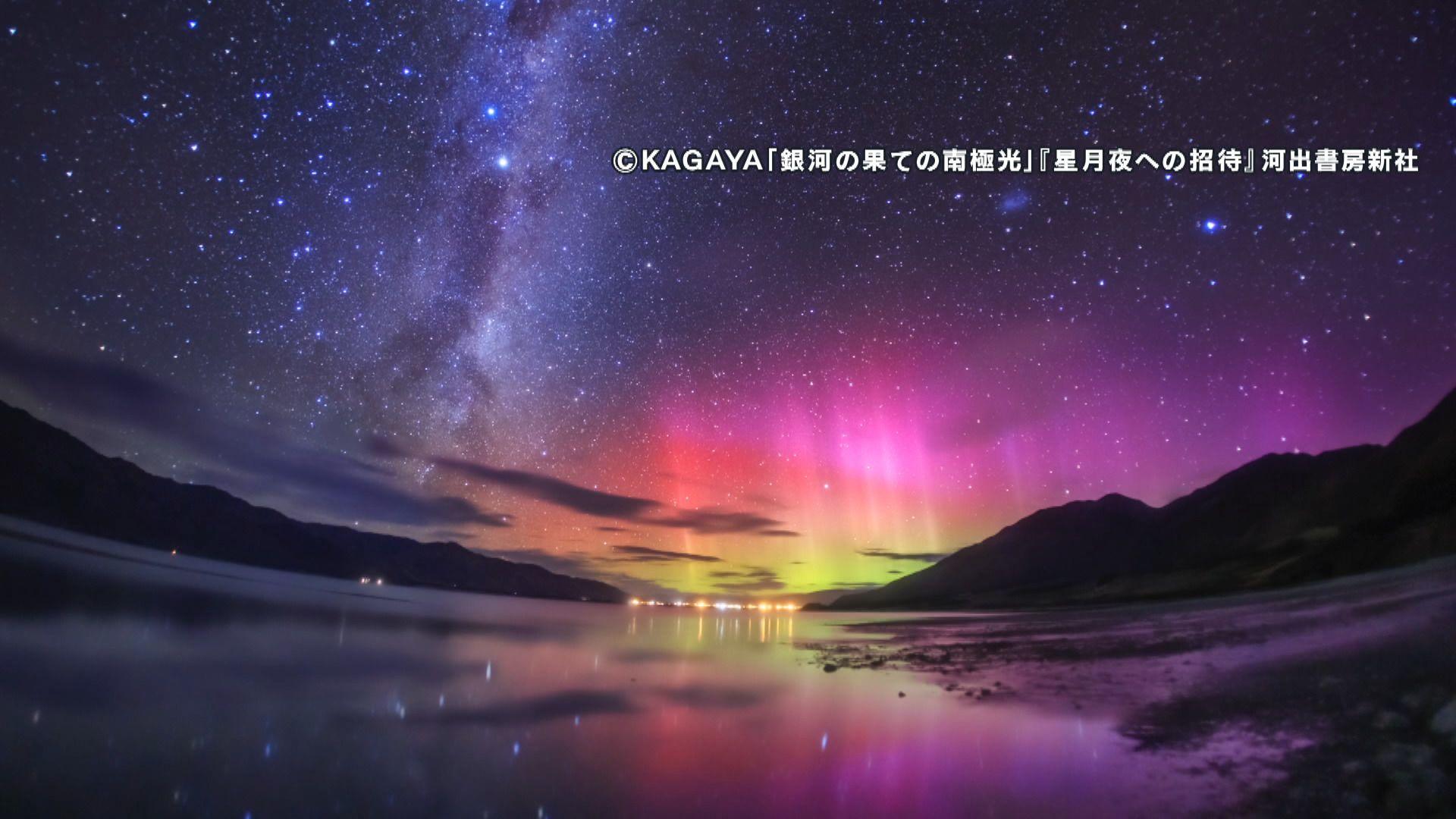 星空写真家・KAGAYAさんが撮る“奇跡の絶景”に大行列 知られざる“日本の絶景ポイント”は？
