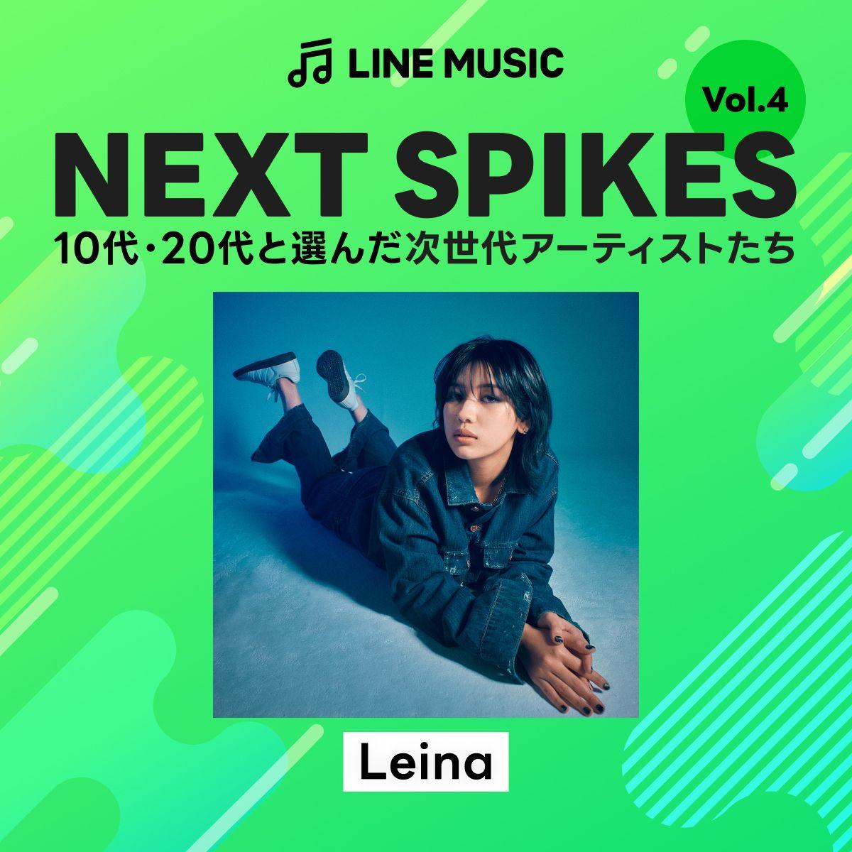 LINE MUSICの次世代アーティストパワープッシュ企画「NEXT SPIKES Vol.4」にLeinaが選出！