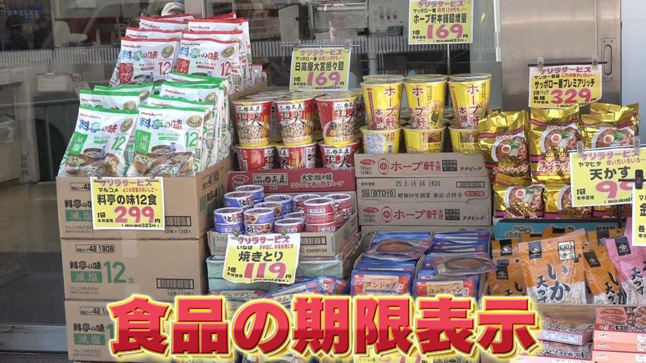 【食品ロス大国】「消費・賞味期限」より長く消費者庁が方針　レトルト食品などで25%ほど延長か？厳しい基準の裏に“日本の生食文化”