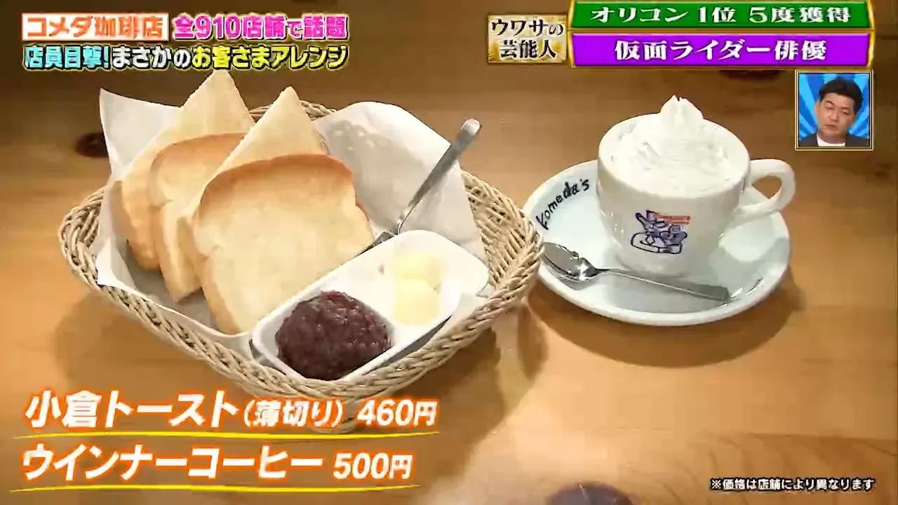 ブレンドコーヒーに小豆をドボン！コメダ珈琲店の裏技アレンジをBOYS AND MENが実食レポート_bodies