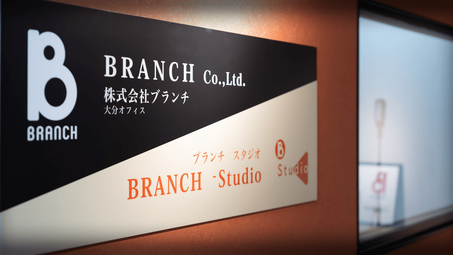 株式会社ブランチ、大分市に複合型レンタルスタジオ「BRANCH-Studio」オープン！