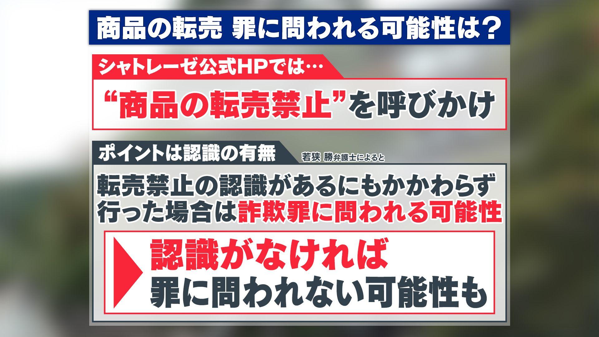 シャトレーゼ若狭弁護士見解