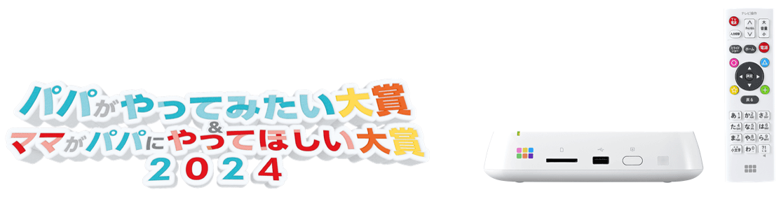 デジタルフォト・アルバム「おもいでばこ」が「マタニティ＆ベビーフェスタ 2024大阪」の投票イベントに選出されました