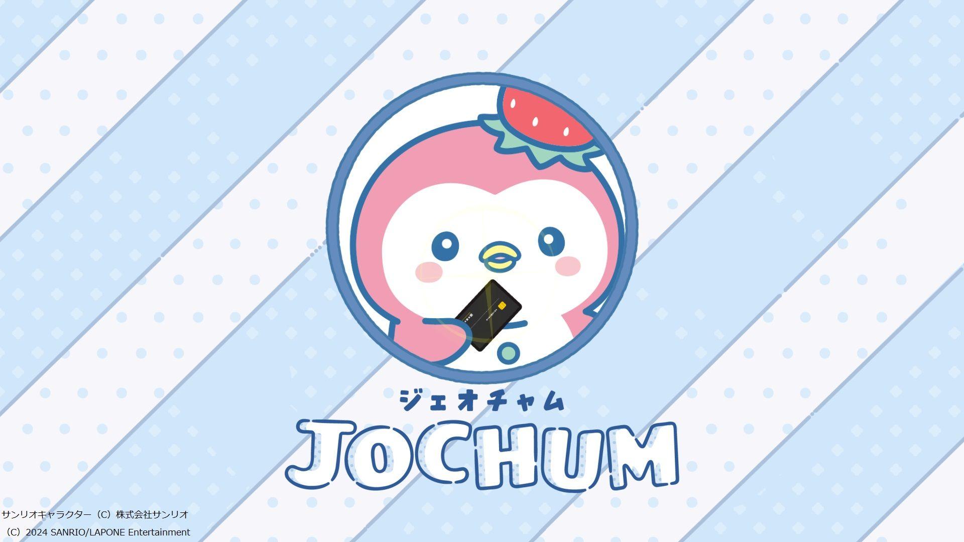 アニメ『JOCHUM（ジェオチャム）』第12話「夢の扉はポポカード」公開中