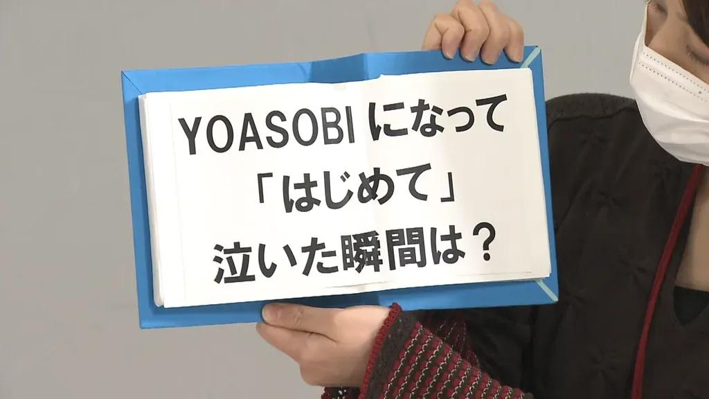 THE FIRST TAKE前夜「実は大泣きした」YOASOBIの“はじめて”教えて企画【めざまし未公開インタビュー】_bodies