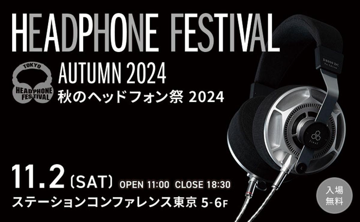 MUSIN、「秋のヘッドフォン祭2024 」にてSHANLINGの新作DAC/AMP「UA6」をはじめ、iBassoエントリークラスラインナップ「iBasso Jr.」など、多数ブランドを出展