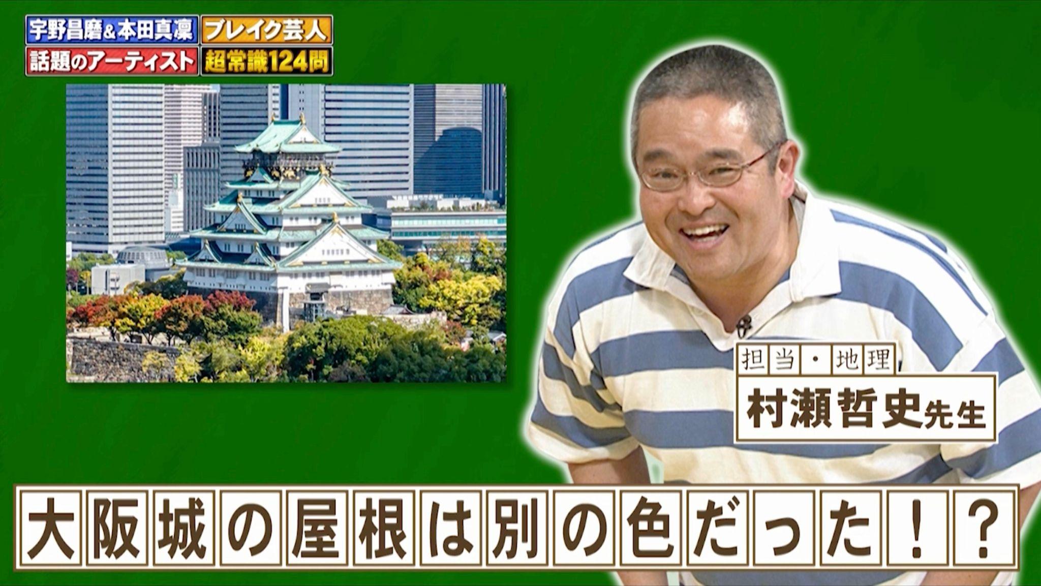 大阪城の屋根はもともと茶色だった！現在の緑色になった理由は？『ネプリーグ』で放送の＜豆知識＞