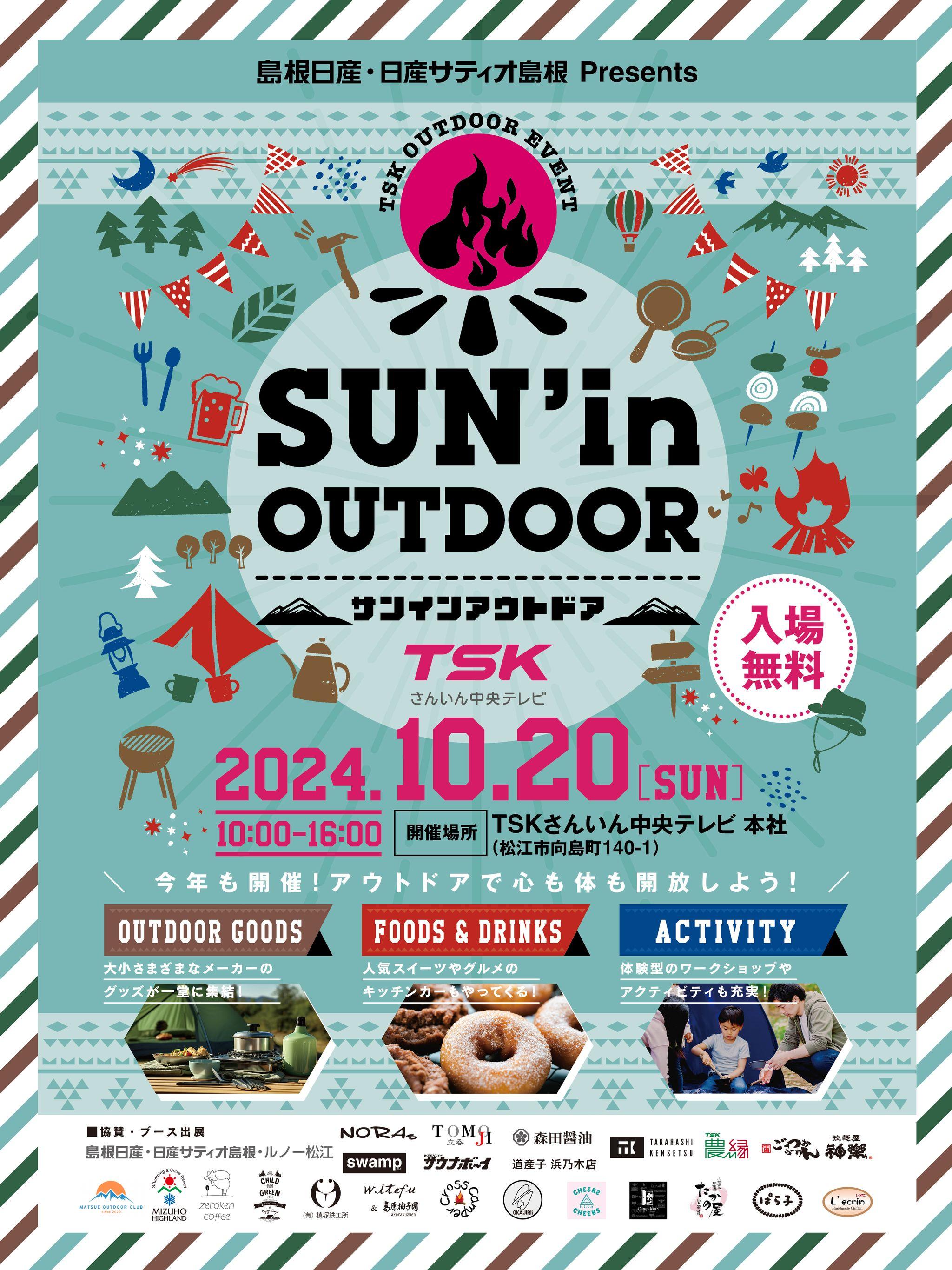 『SUN'in OUTDOOR』開催！