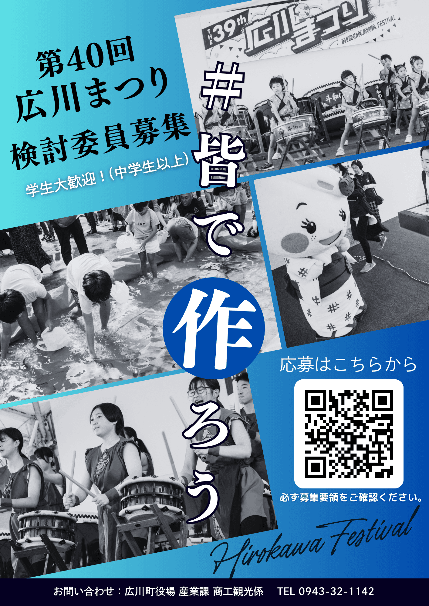 【福岡県広川町】令和７年度　第４０回広川まつり検討委員を募集中