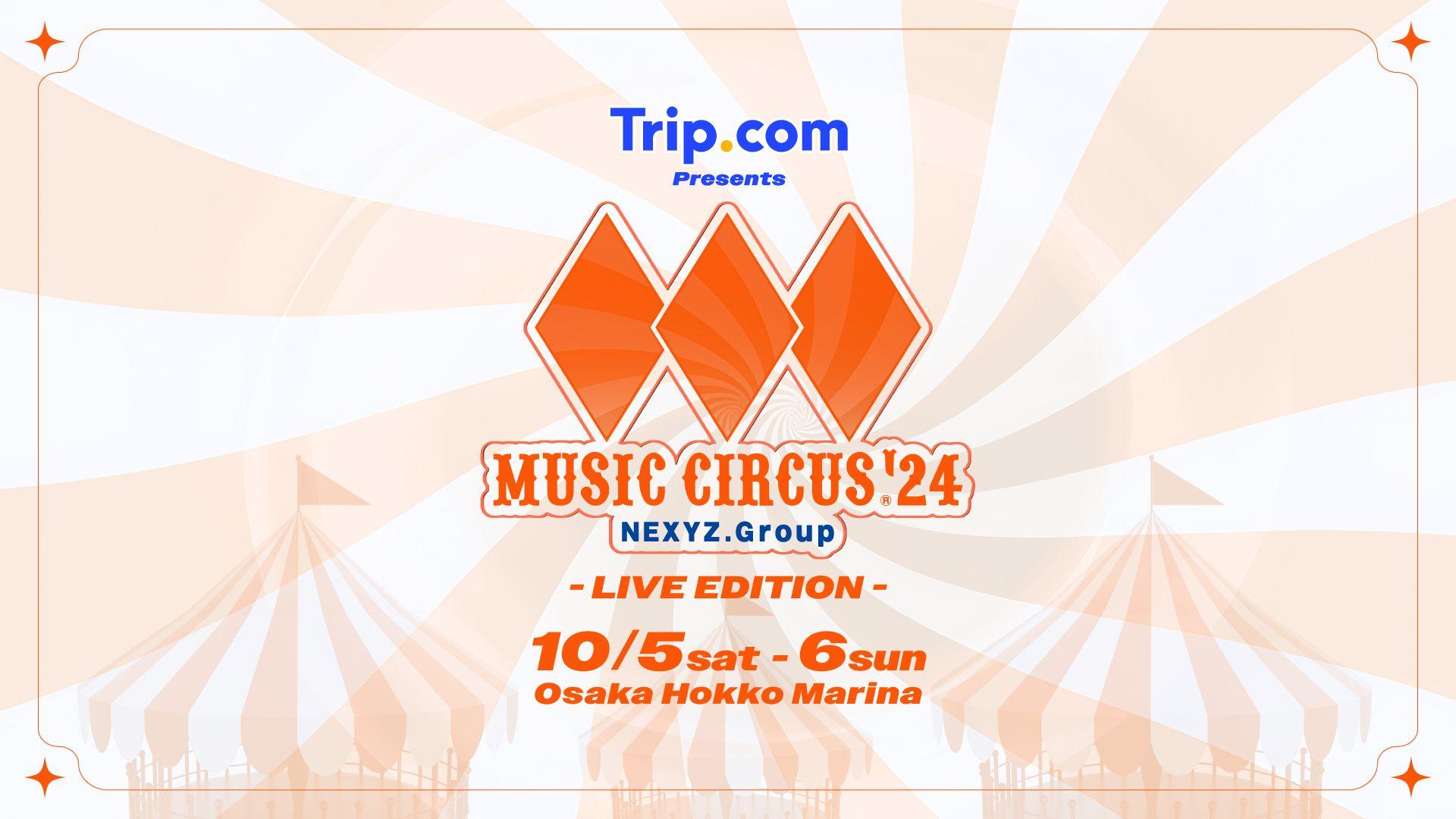 MUSIC CIRCUS’24 緊急開催決定　10月5日（土）6日（日）大阪北港マリーナ