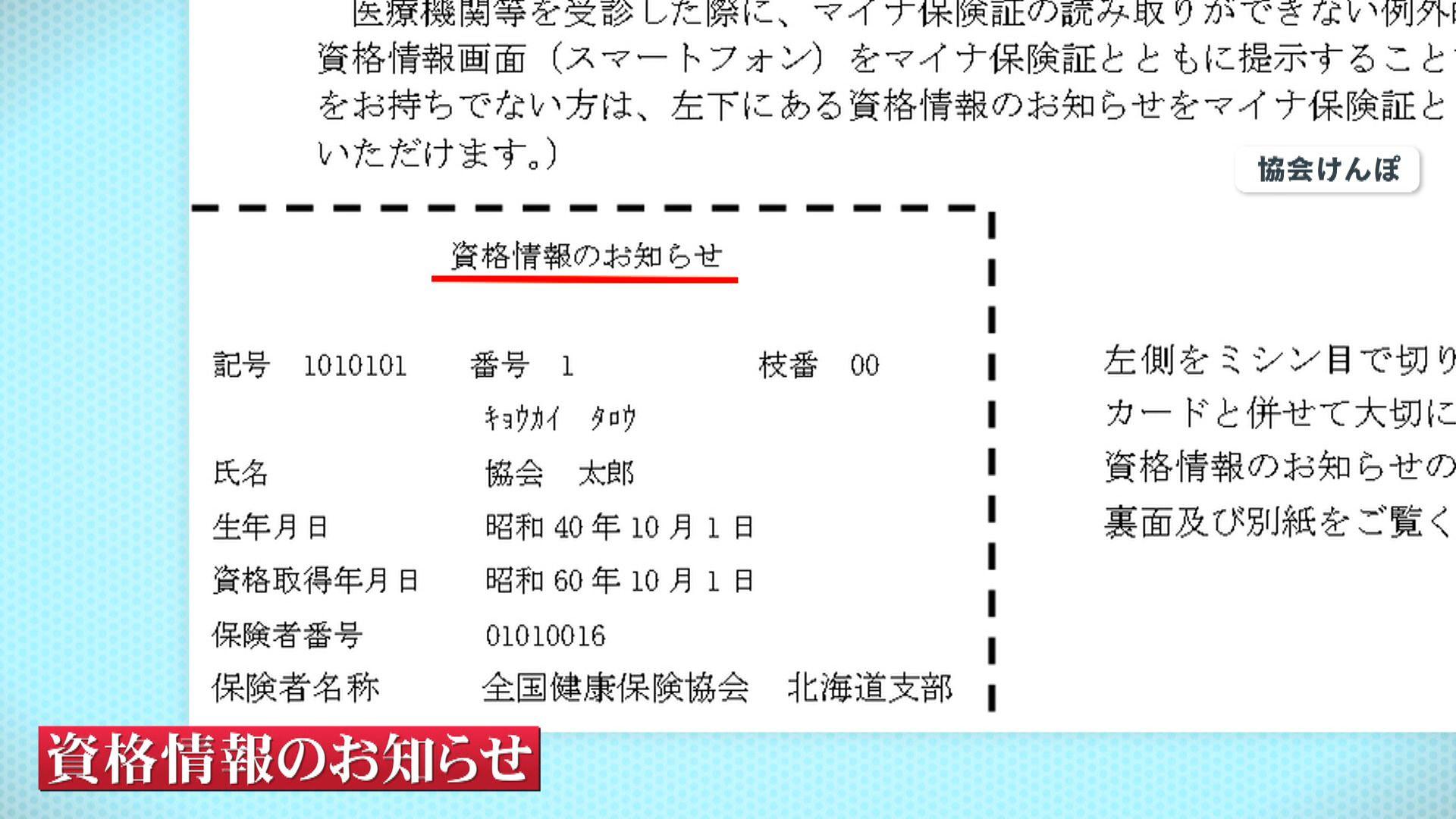 資格情報のお知らせ切り抜き