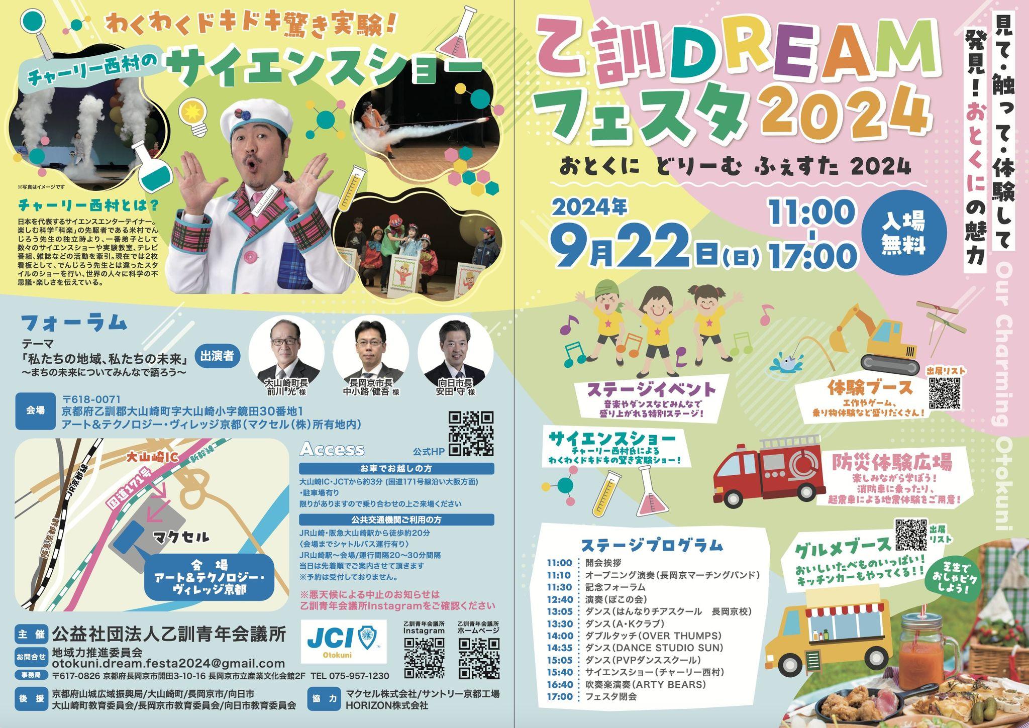 【乙訓青年会議所】乙訓DREAMフェスタ2024開催！！