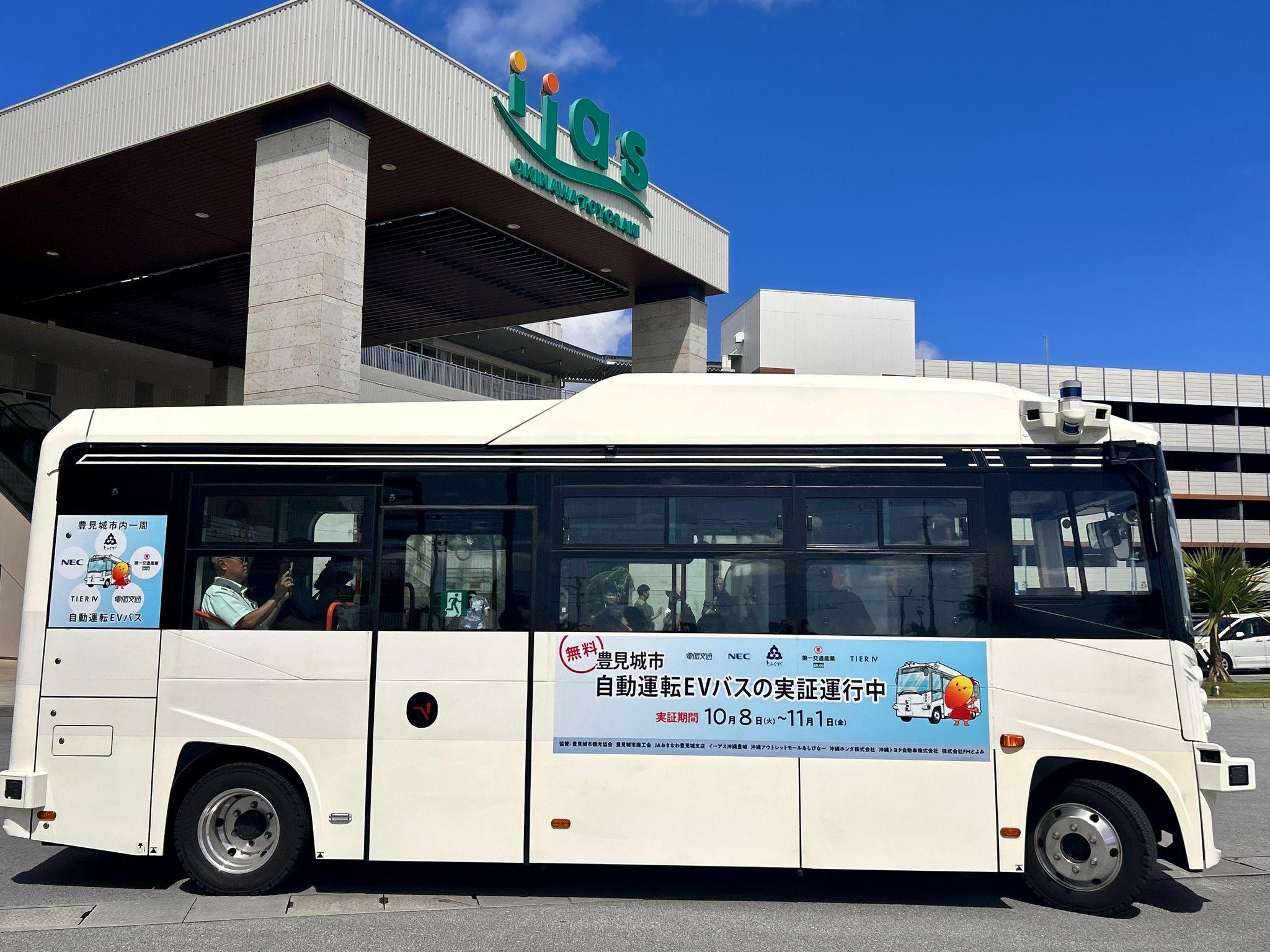 沖縄県豊見城市における自動運転EVバスの運行開始について