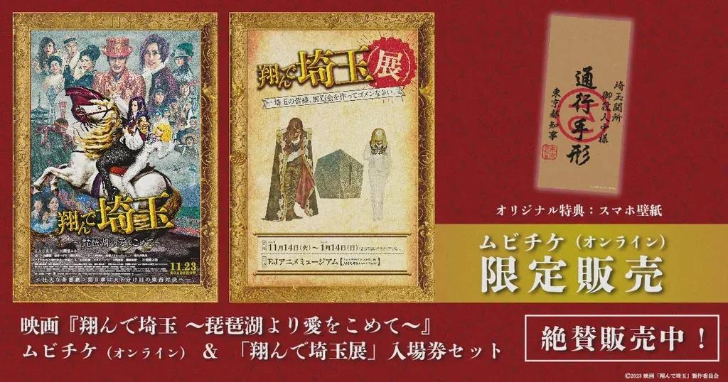 悪ふざけにもほどがある！？「翔んで埼玉」“聖地”埼玉で展覧会開催！グッズも紹介！_bodies