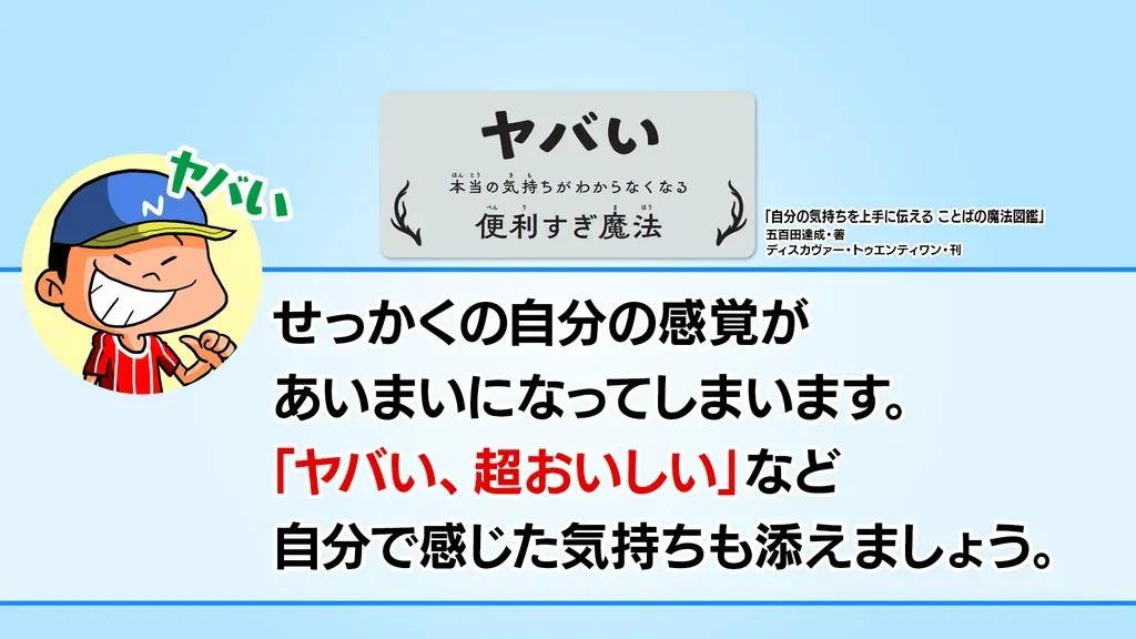 なんでも「ヤバい」で済ませてしまう人が“添える”といいものとは！？_bodies