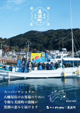 徳島県美波町の若手漁師が大阪で鮮魚の対面販売会を開催