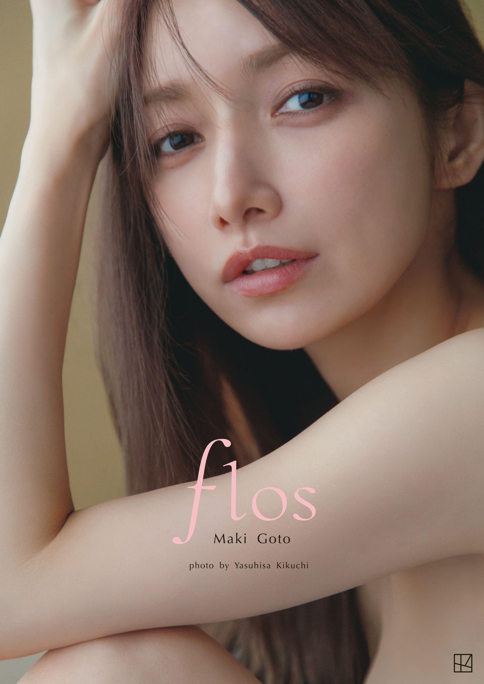 後藤真希 写真集「flos」表紙