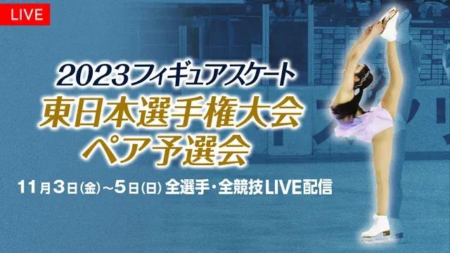 FODプレミアムで「全日本ノービス選手権大会」「西日本・東日本選手権大会」の全選手・全演技をLIVE配信！_bodies