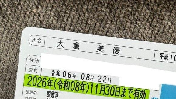 「免許証でこんな可愛いの見た事ない」みちょぱ(池田美優)が念願の運転免許取得！公開した免許証の写真と名前に注目集まる