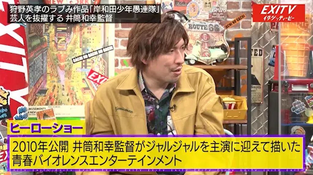 「落とし穴に落とす側になりたかった」“イジられ芸人”の天才・狩野英孝とEXITが本音トーク！_bodies