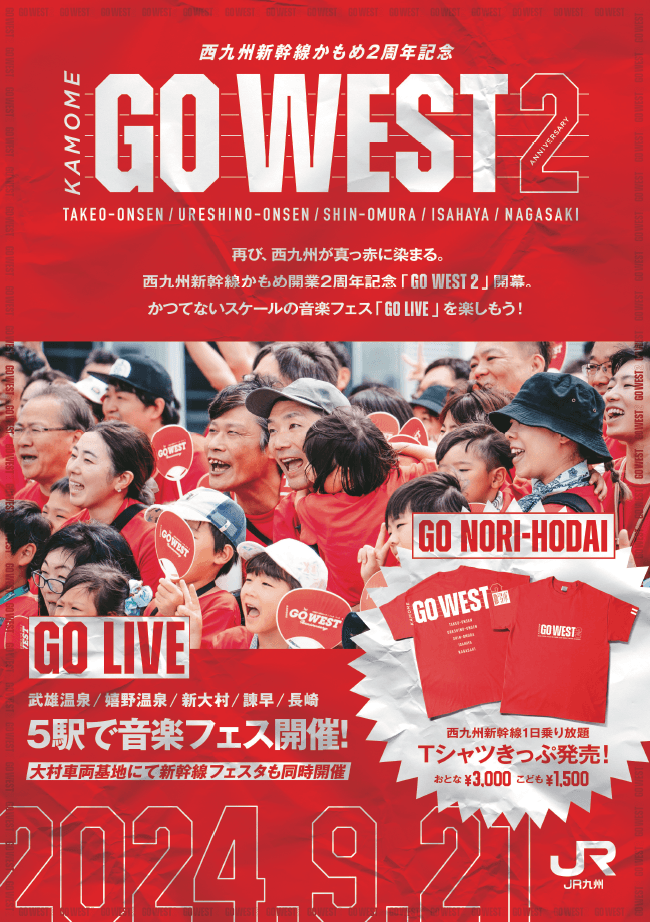 ～西九州を舞台にした人と音楽の祭典～ 「GO WEST 2」