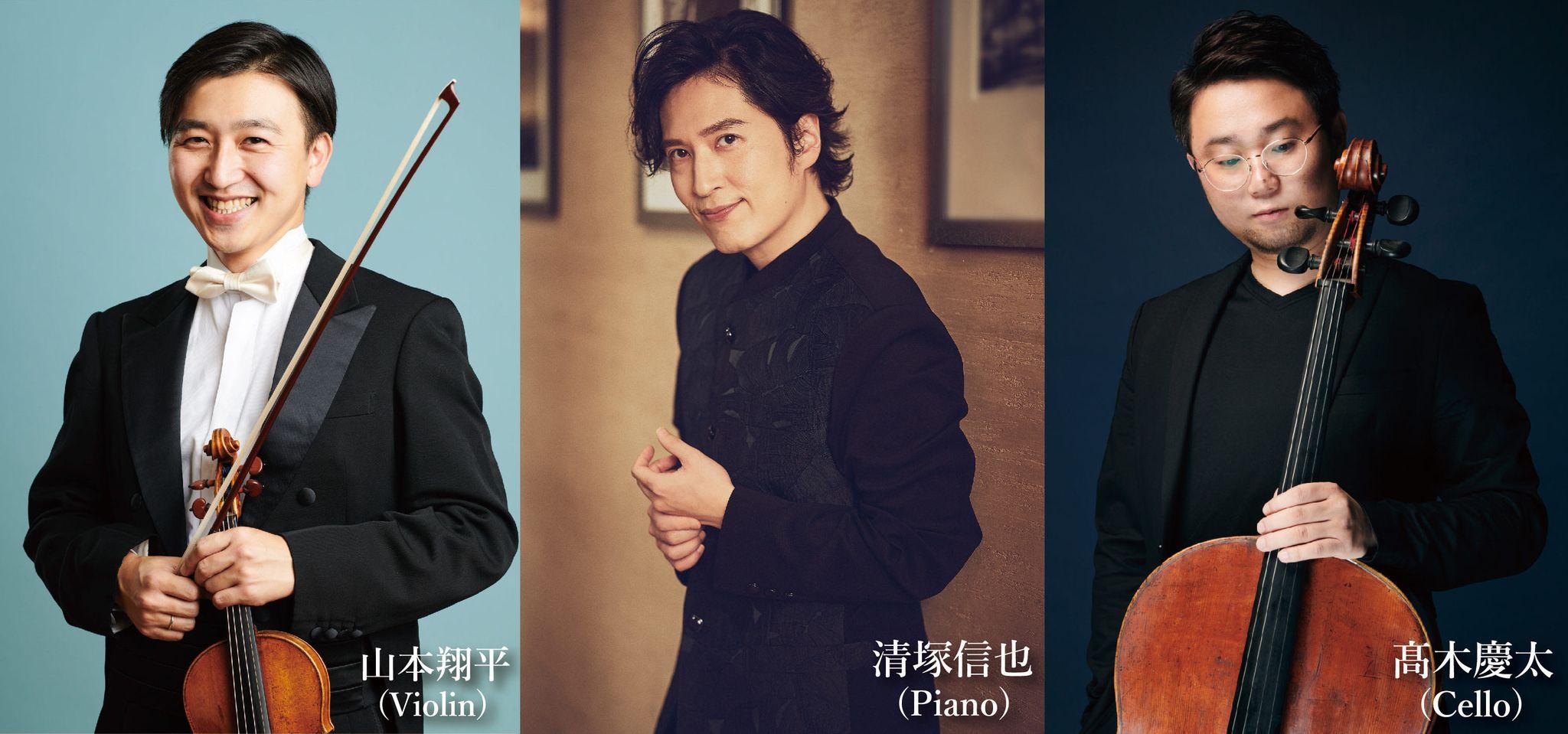 2025年6月、清塚信也 Piano Trio ツアー 「Harmony」 開催決定！軽妙なトーク × 絶妙なハーモニー で至福の音楽体験！