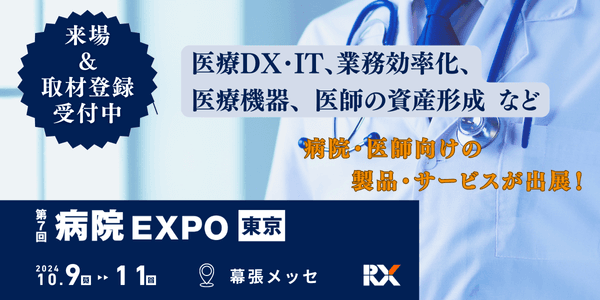 【会場案内図を公開】明日より幕張メッセにて3日間開催！第7回 病院EXPO【東京】