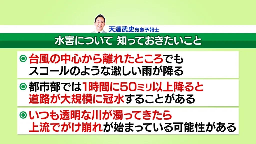 防災の日を機に考える…水害や地震から身を守るために気をつけたいこと_bodies