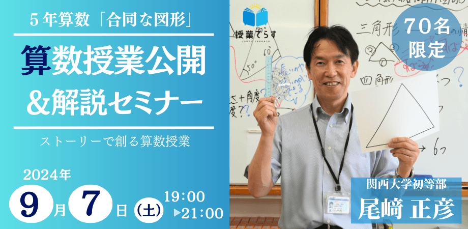 【9/7(土)19時】授業てらすプロ講師・尾崎正彦先生の授業公開＆解説セミナーを開催