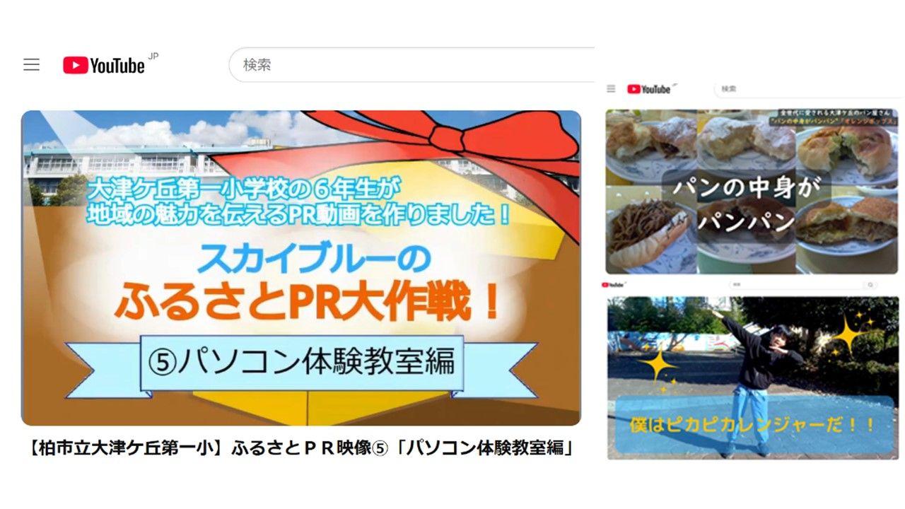 【柏市】小学生がプロデュース！地域の魅力を動画で発信