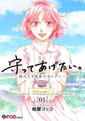 FOD新作オリジナルコミック8作品連載開始