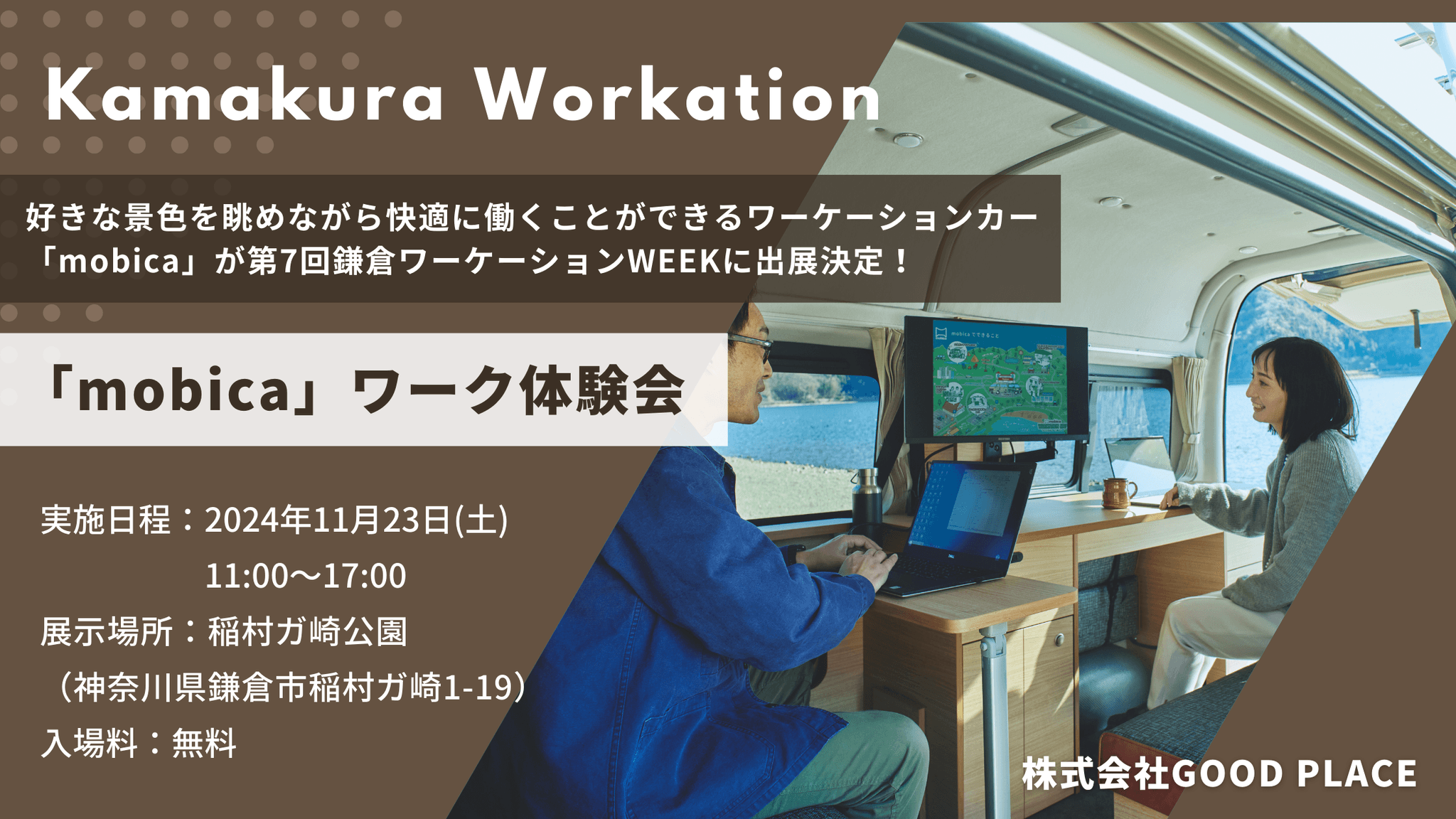 WORKとLIFEを最大限に楽しむクルマ「mobica」、次世代の働き方を実践する「鎌倉ワーケーションWEEK」に出展！