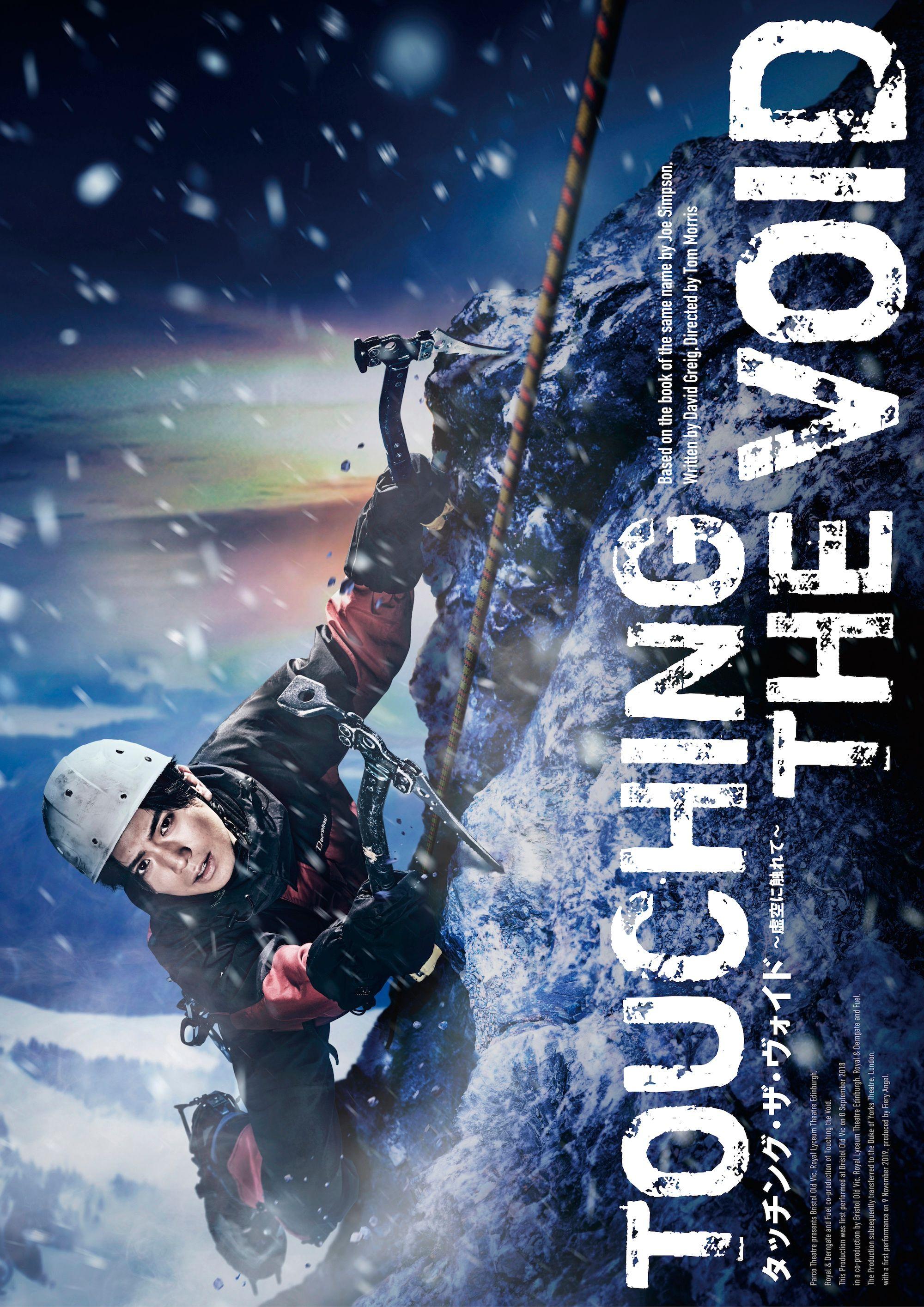 『Touching the Void タッチング・ザ・ヴォイド 〜虚空に触れて〜』古川琴音