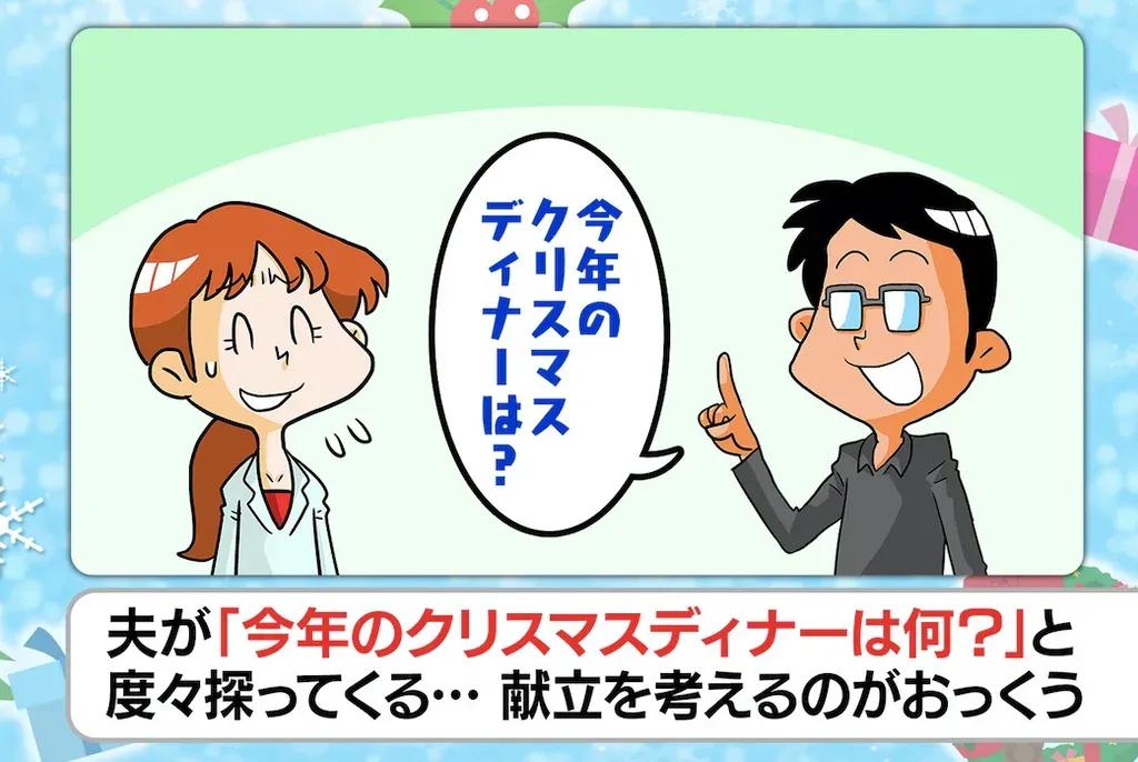 「味噌汁とご飯じゃイヤでしょ？」千秋がクリスマスディナーの面倒くささを語る！_bodies