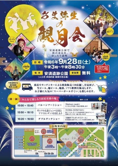 月を鑑賞しながら秋の夜長を楽しむイベントを高槻市の安満遺跡公園で開催