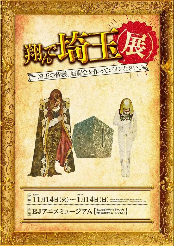 戸塚純貴が“美麗な青年”として「翔んで埼玉」出演！“聖地”埼玉で展覧会開催も決定_bodies