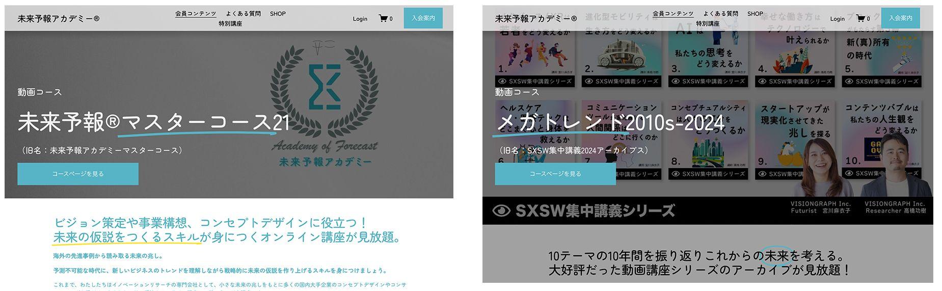 日本初！未来思考人材になるためのオンライン教育コンテンツ「未来予報アカデミー」公開。未来構想力を日本に広げるメディア「Futures Literacy Journal」も立ち上げ。