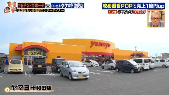 「ドン・キホーテ」PBの仕掛けVS激安ローカル店の10円祭り、攻めすぎPOP！_bodies