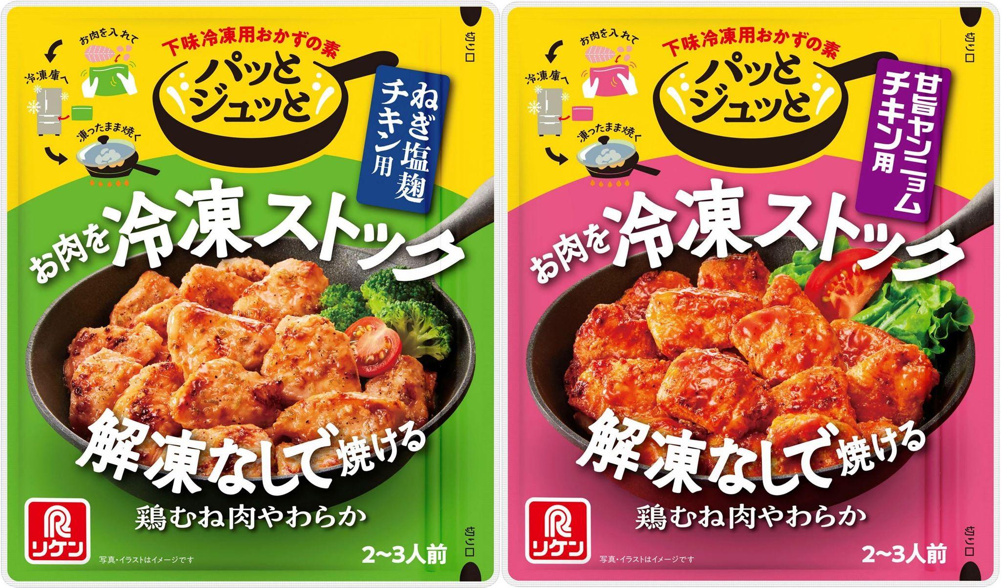 お肉を冷凍ストック！解凍なしで焼ける！下味冷凍用おかずの素「パッとジュッと(R)」シリーズ新発売