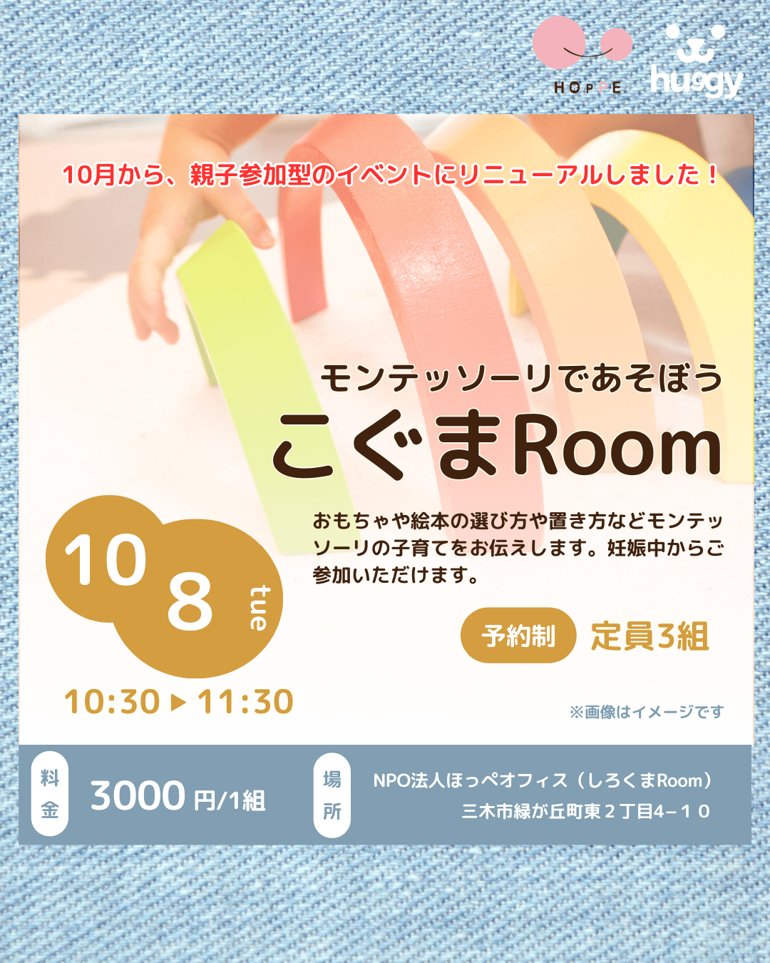 モンテッソーリであそぼうhoppe×huggy「こぐまRoom」