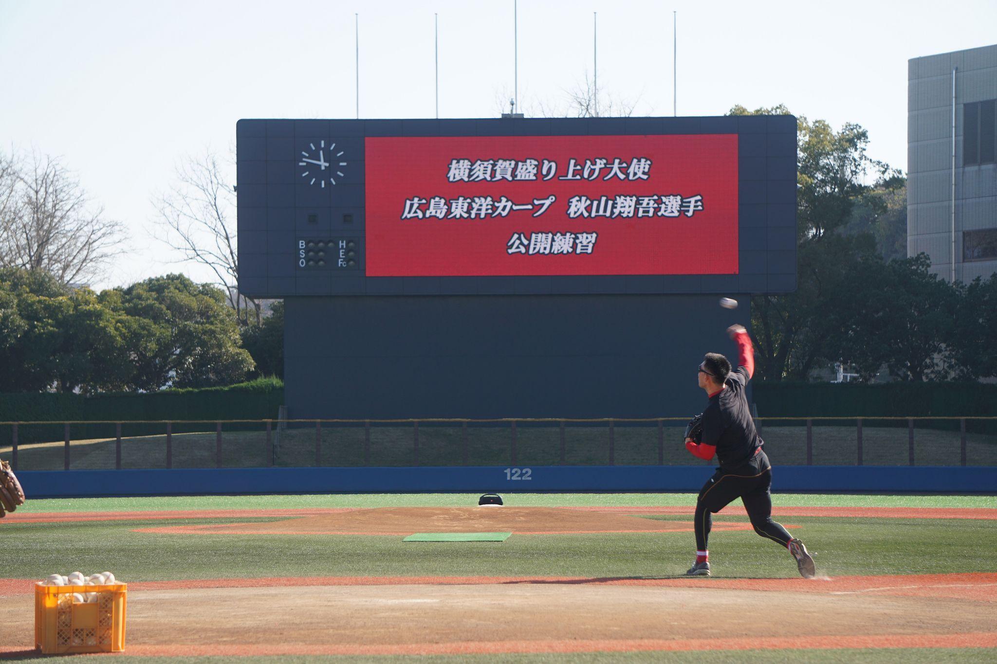 横須賀盛り上げ大使「秋山翔吾」選手の自主トレーニングを一般公開