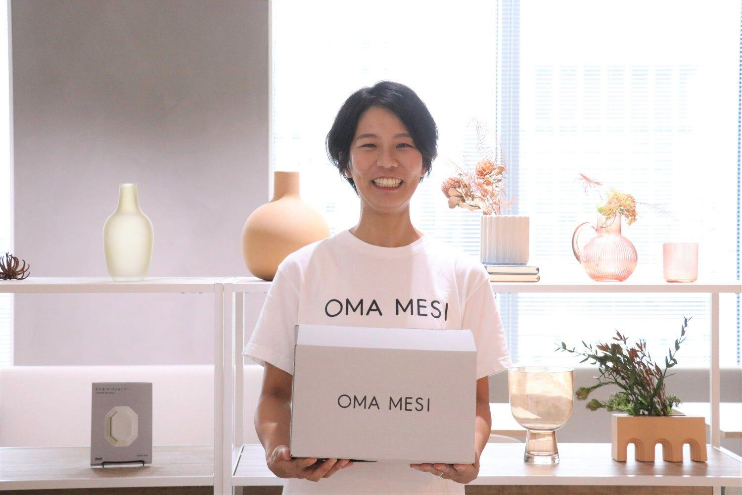 カルビー初・パーソナライズ宅配食「OMA MESI（おまめし）」への挑戦の軌跡。一人の社員による新規事業立ち上げ奮闘記