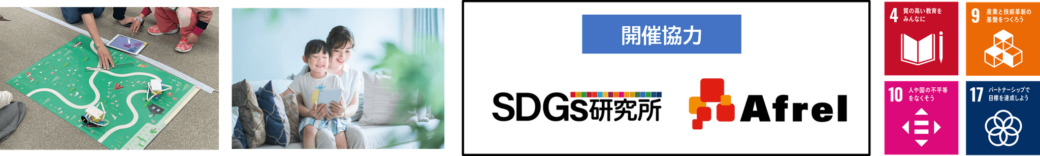 ALSI　未来を担う子どもとITの接点を創出　SDGs研究所・アフレルと連携し「こどもあそびまっぷ」を開催
