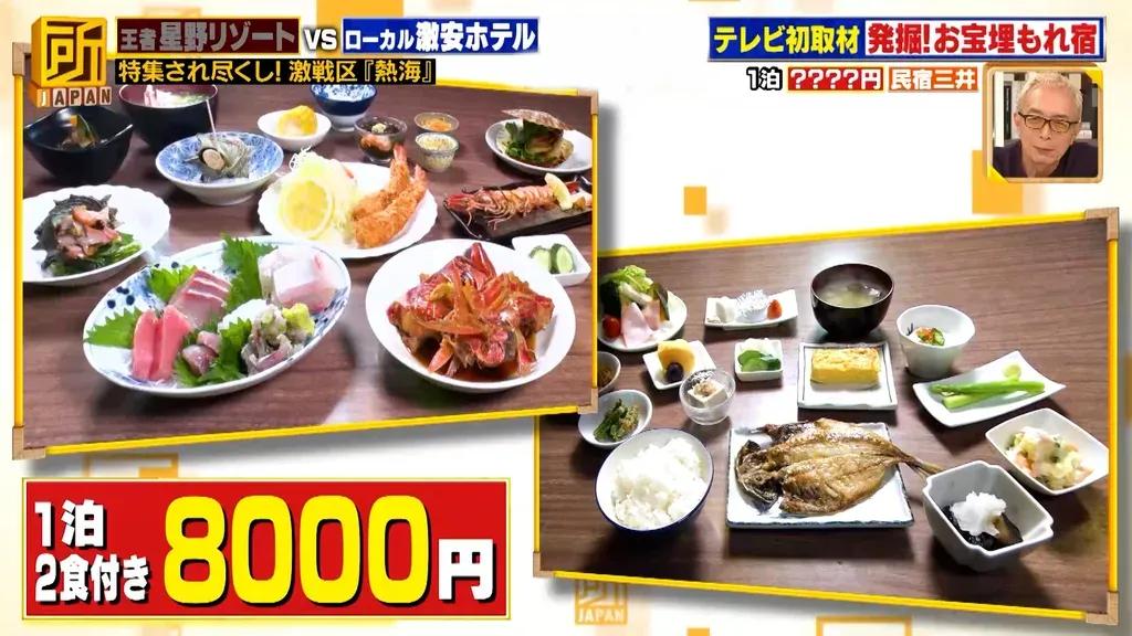 熱海で見つけた民宿にスタジオ感動！ずん飯尾「銀河系リゾートでしょ」_bodies