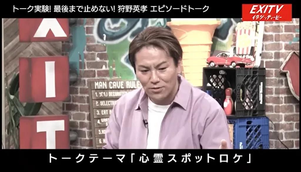 「落とし穴に落とす側になりたかった」“イジられ芸人”の天才・狩野英孝とEXITが本音トーク！_bodies