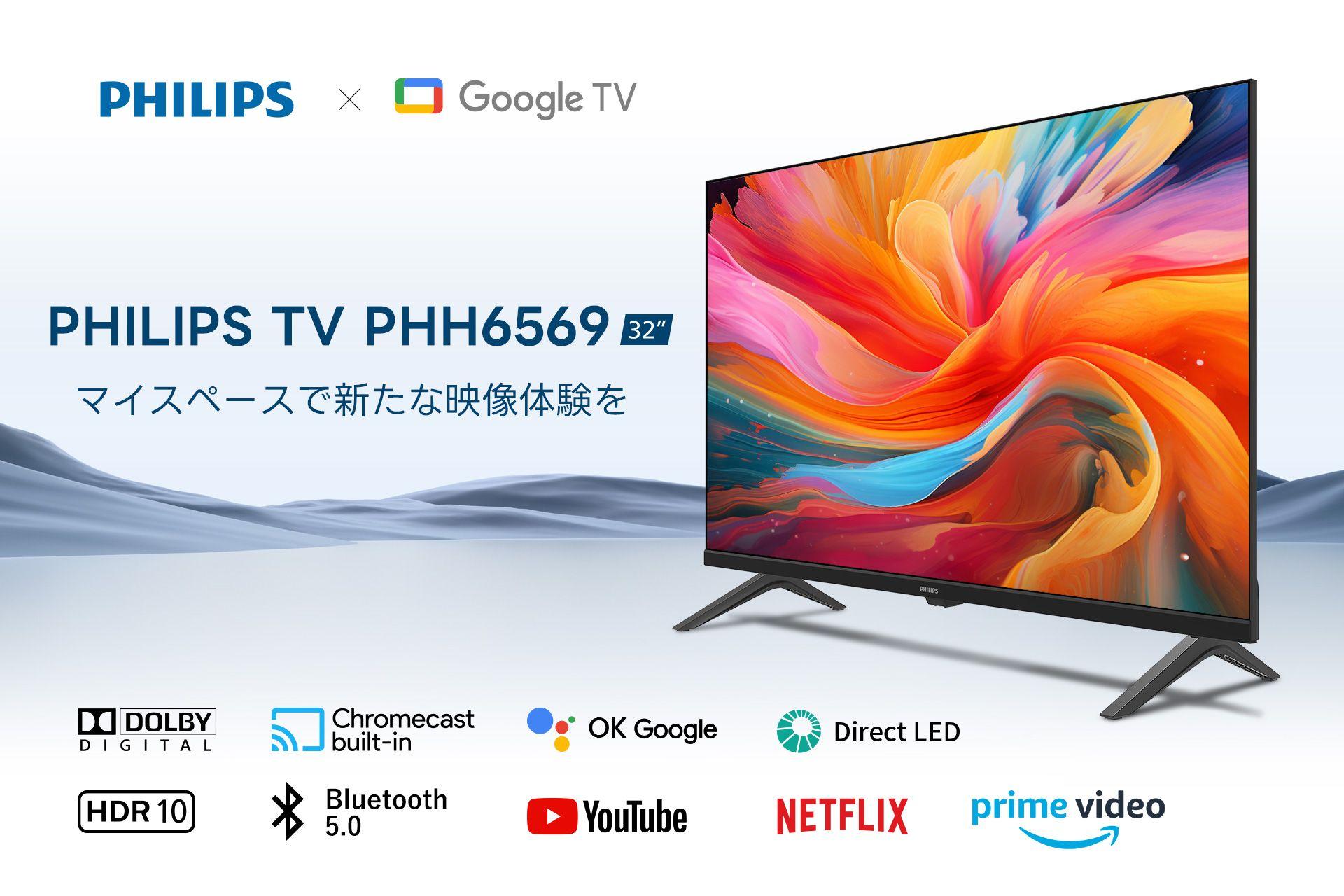 「映像技術のリーディングカンパニー」Philips（フィリップス）のチューナーレステレビ「Philips PHH6569」を1月24日より楽天市場にて販売！