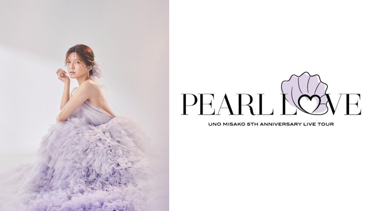 『UNO MISAKO 5th ANNIVERSARY LIVE TOUR -PEARL LOVE-』フジテレビTWOドラマ・アニメで独占放送_site_large