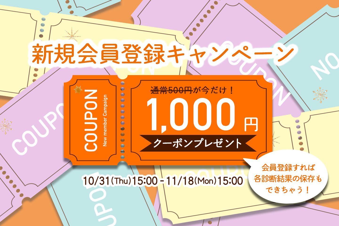 【本日より】新規会員登録キャンペーンがスタート！今だけ1,000円クーポンプレゼント【プラスサイズ下着専門店グラマープリンセス】