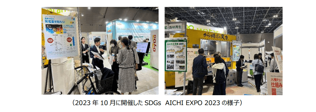 「SDGs AICHI EXPO 2024」に出展